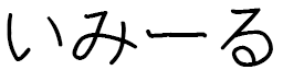 Ymir en japonais