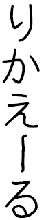 Rickaelle en japonais